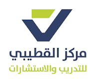 مركز القطيبي للتدريب والاستشارات